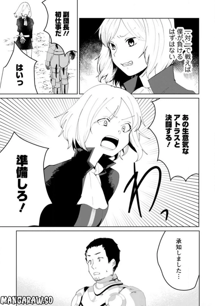 ページ 3 — 第12.1話