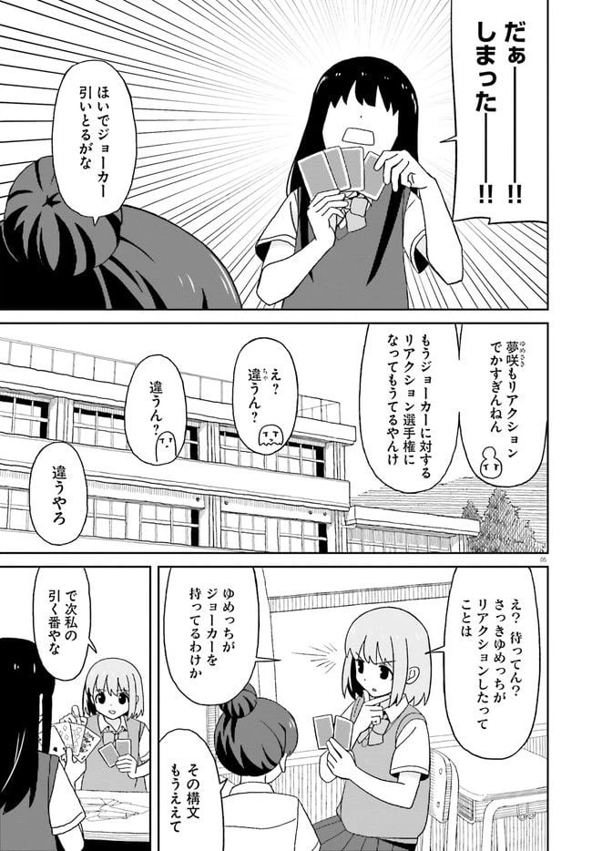 ページ 5 — 第16話