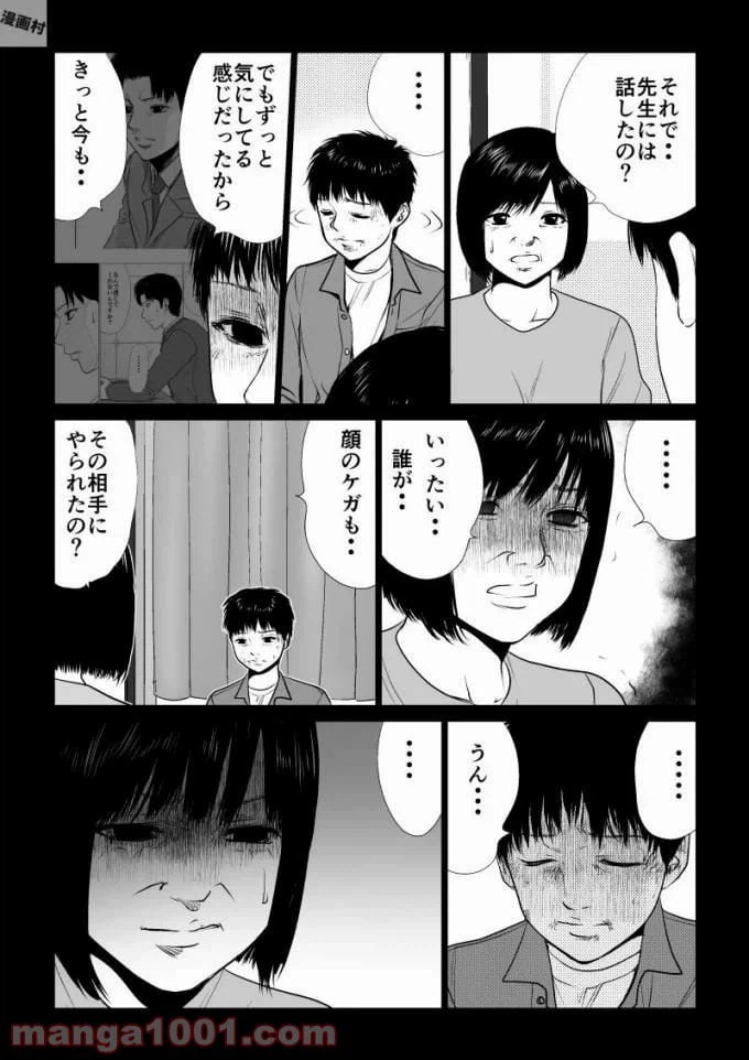 ページ 3 — 第53話