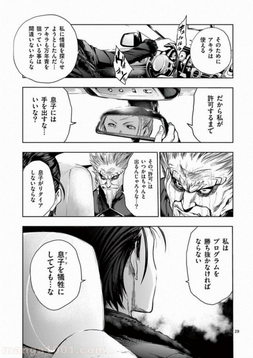 ページ 29 — 第85話