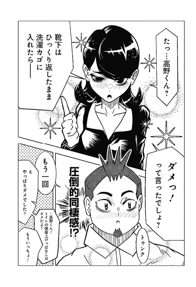 ページ 3 — 第9話