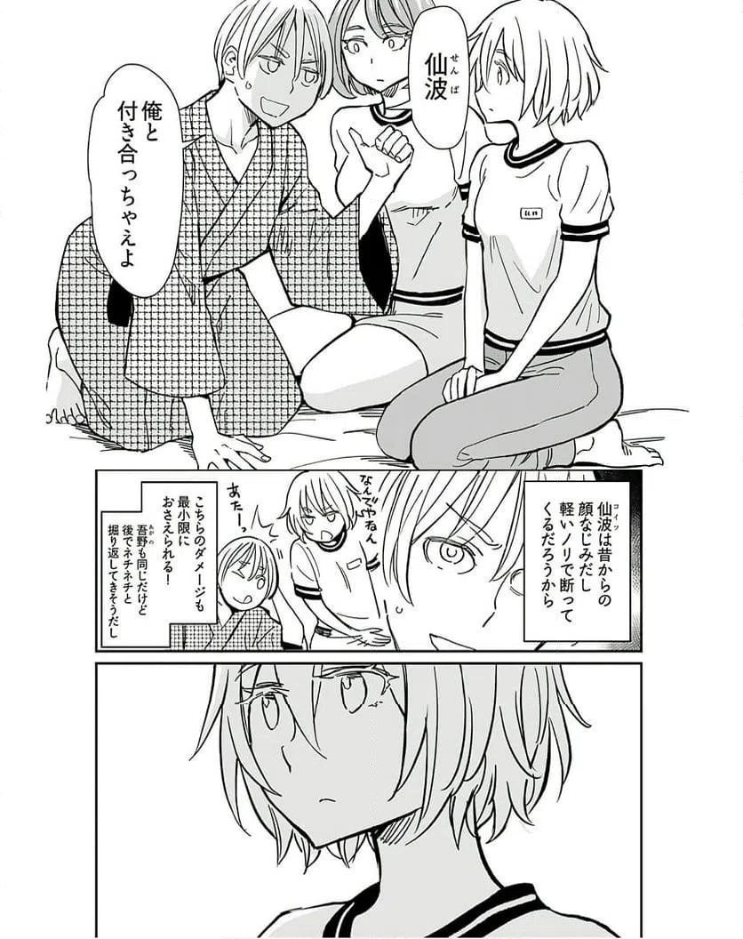 ページ 20 — 第33話