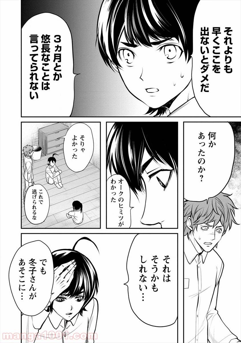 ページ 22 — 第13話