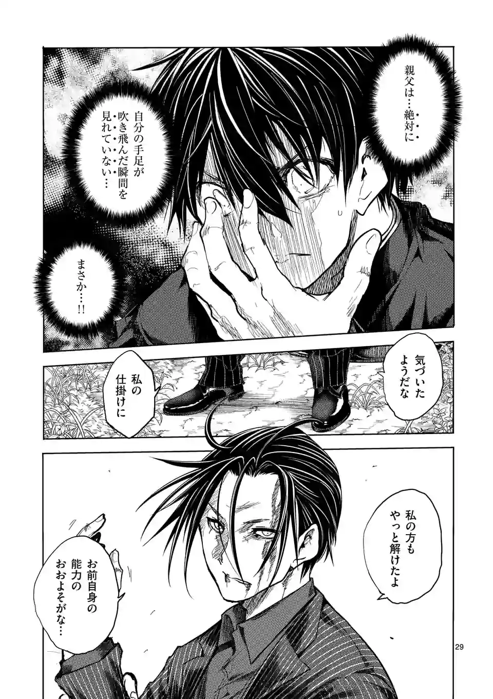 ページ 16 — 第205.2話