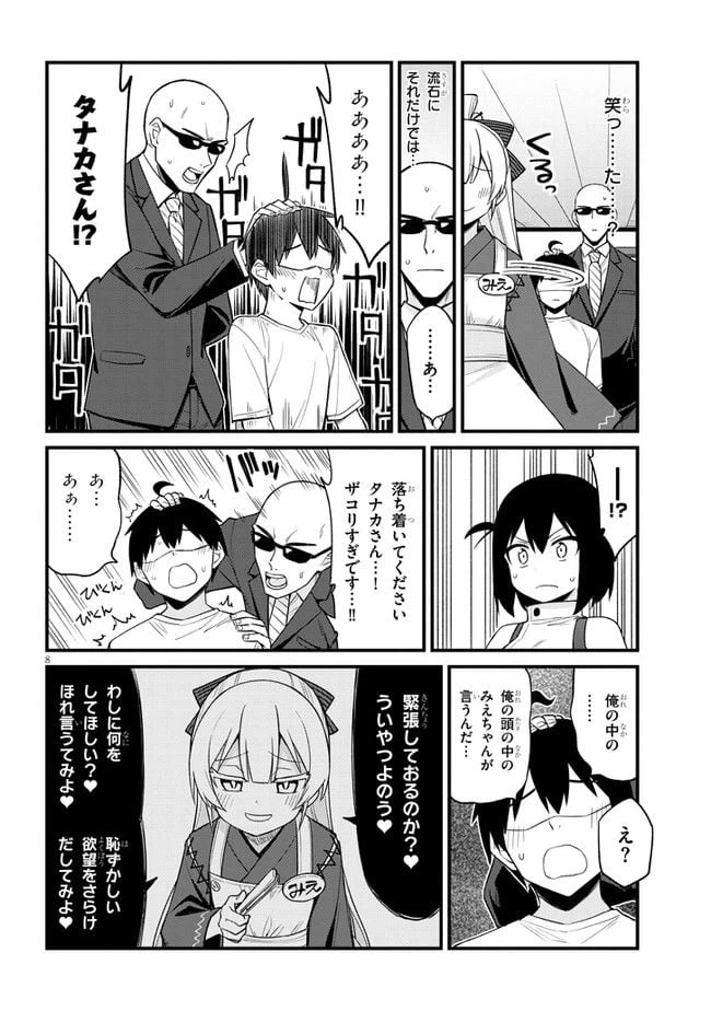 ページ 8 — 第27話
