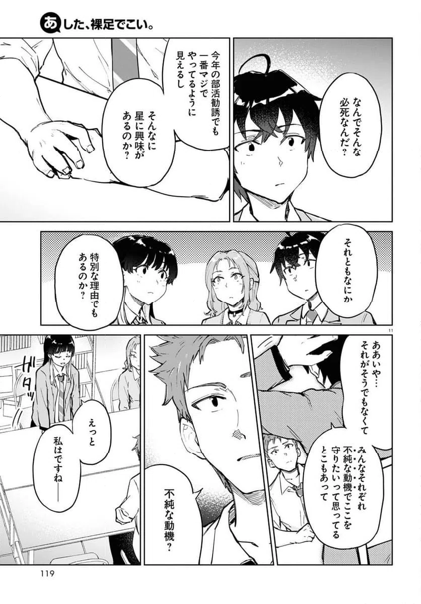 ページ 11 — 第5話
