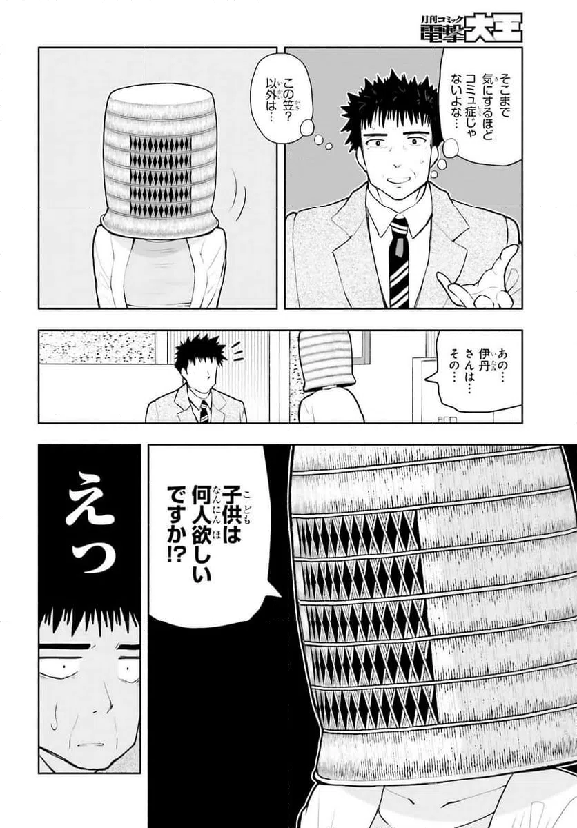 ページ 8 — 第1話