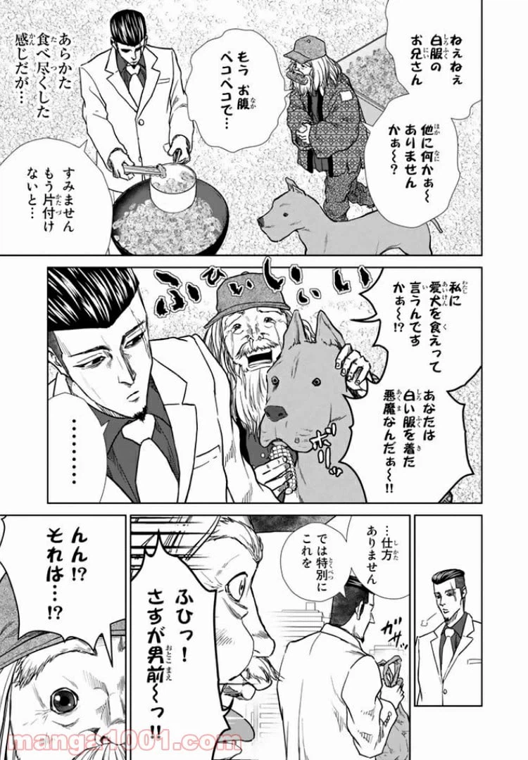 ページ 7 — 第11話