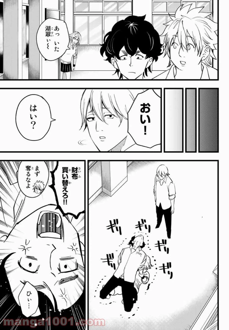 ページ 11 — 第8話