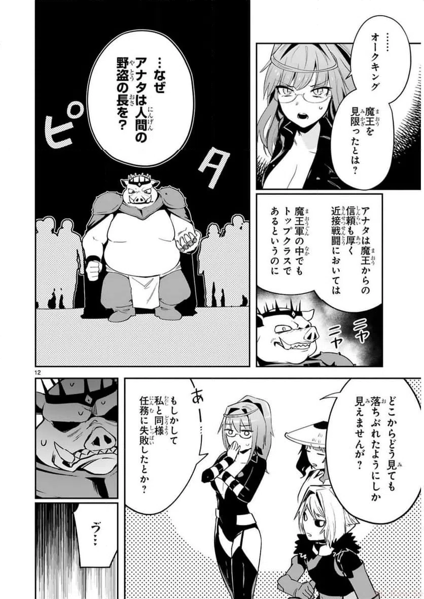ページ 12 — 第25話