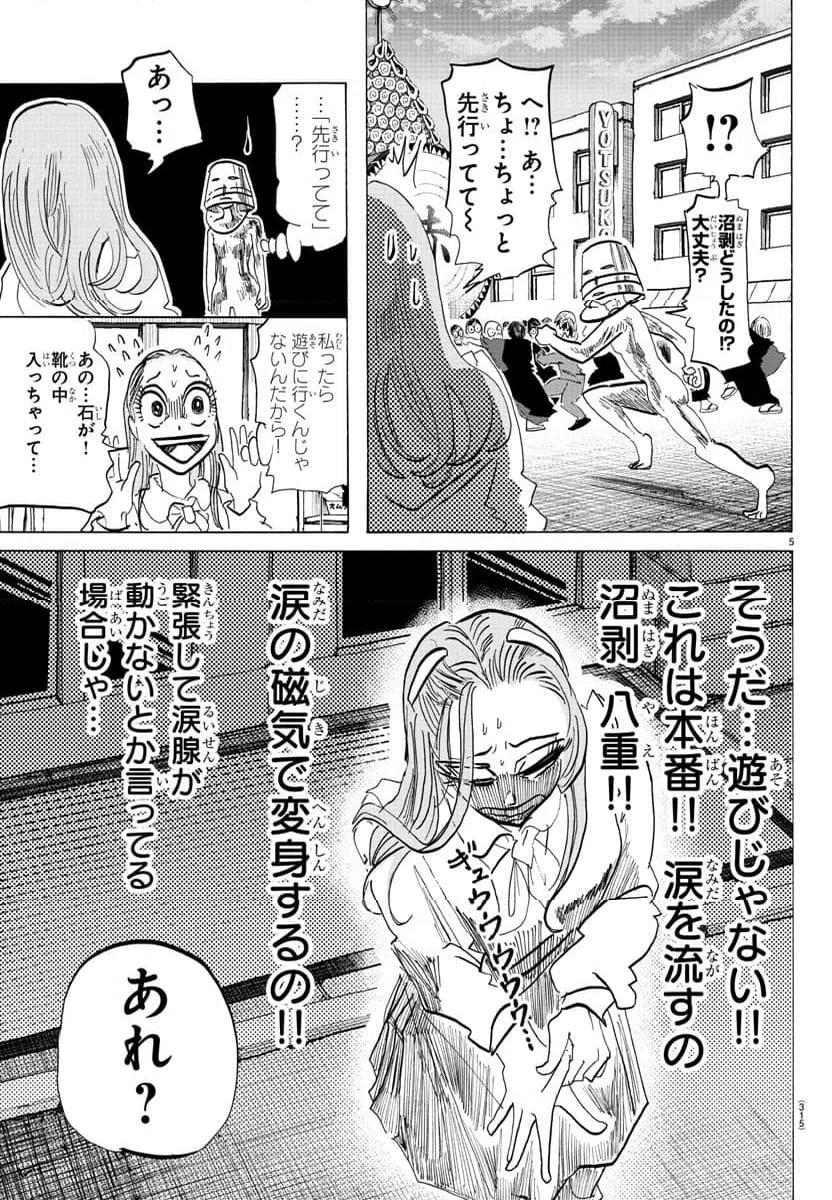ページ 5 — 第114話