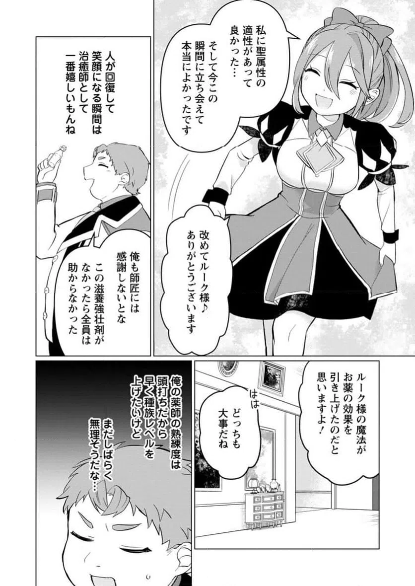 ページ 10 — 第27.2話