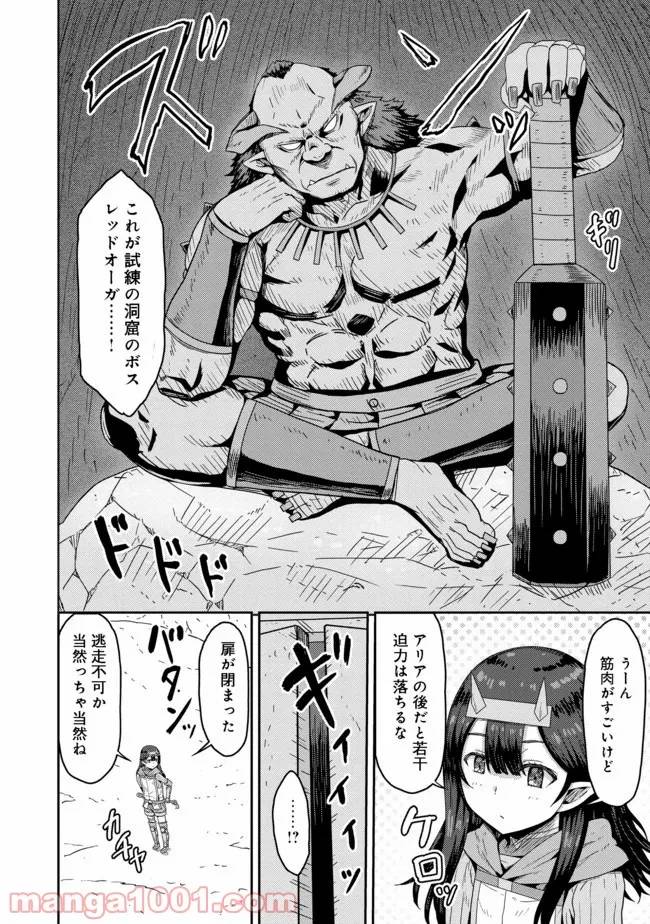 ページ 10 — 第5.1話