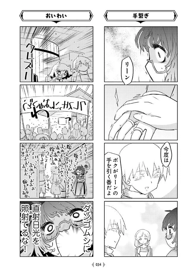 ページ 8 — 第4話