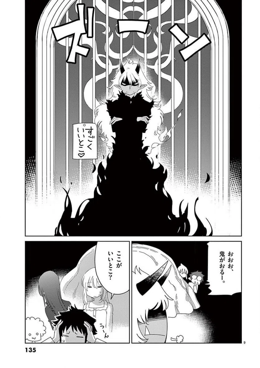 ページ 9 — 第110話