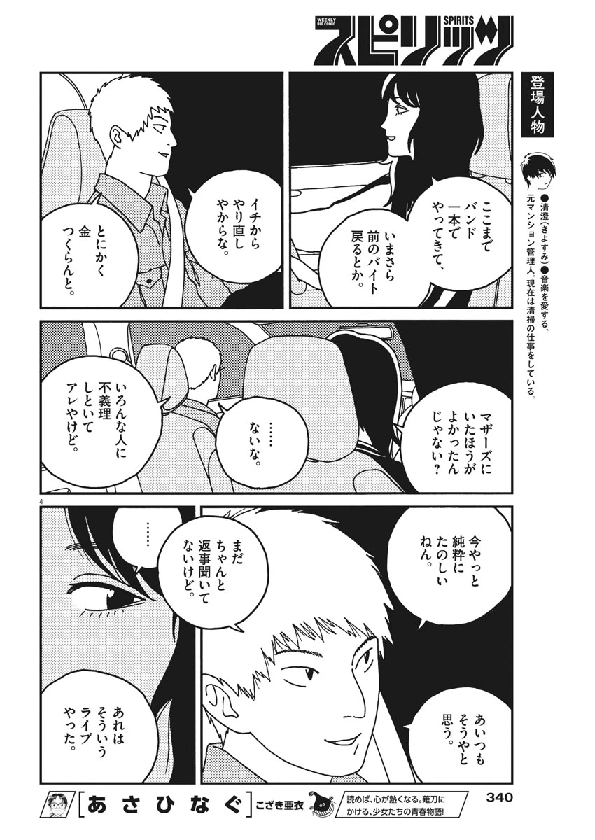 ページ 4 — 第23話