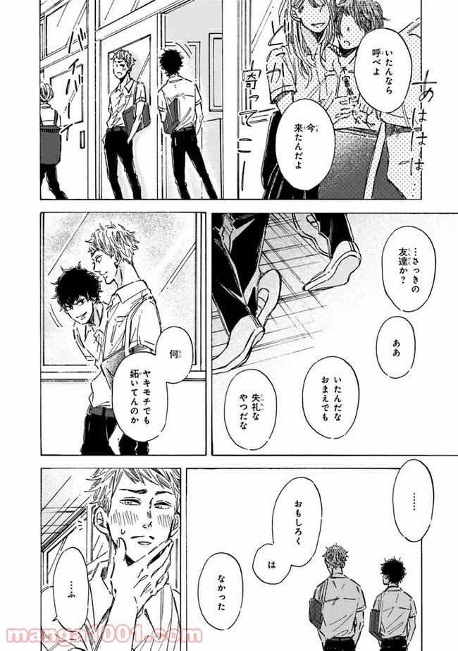 ページ 14 — 第2.2話