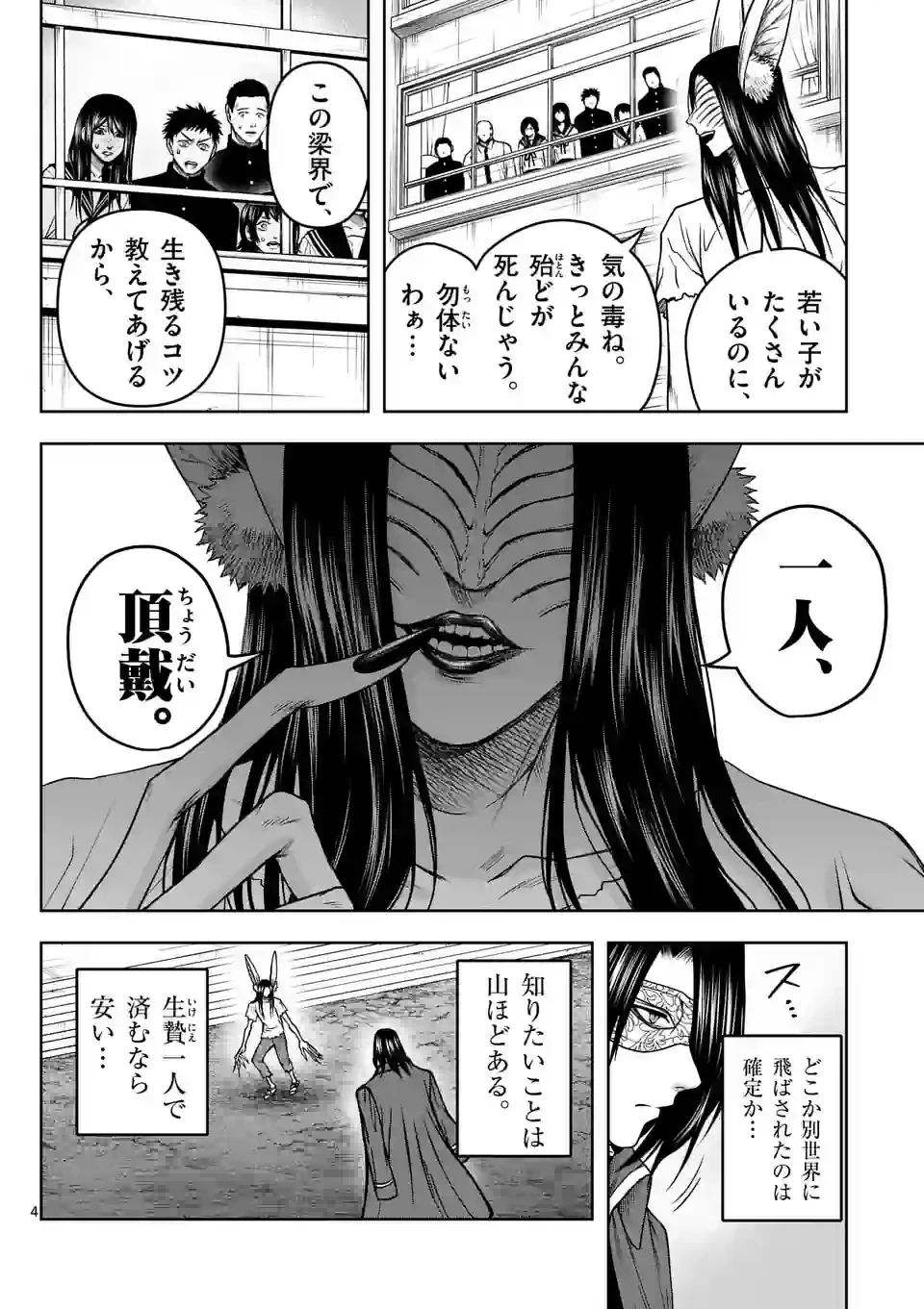 ページ 4 — 第6話