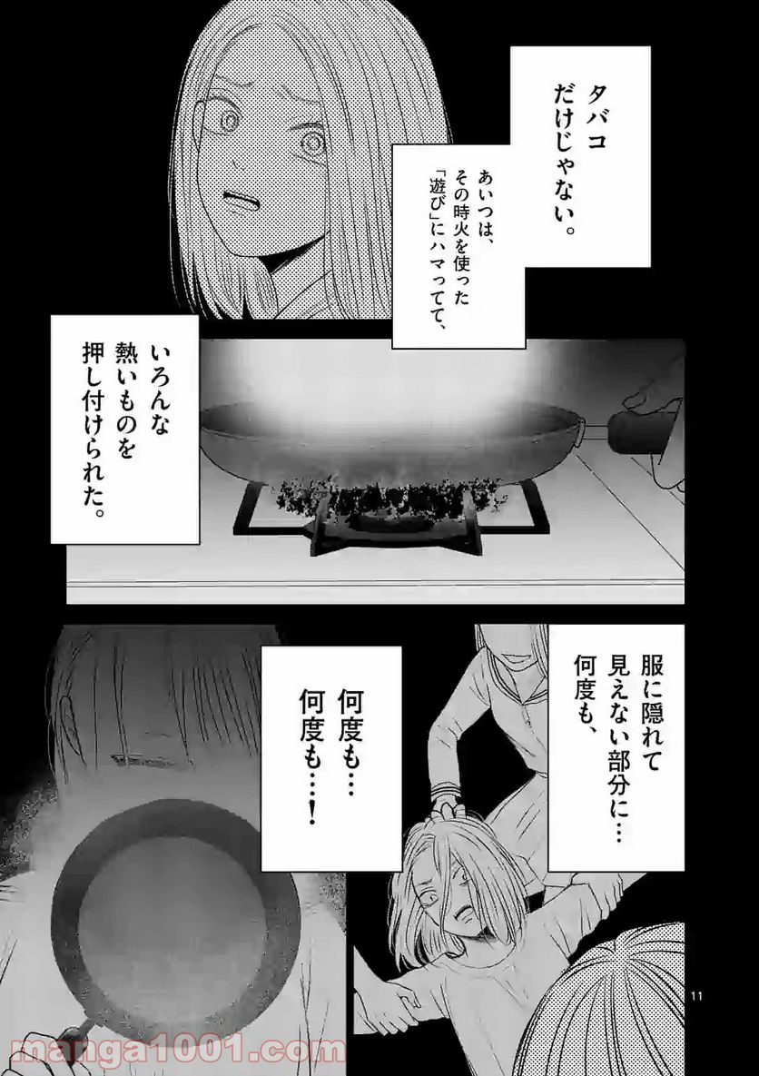 ページ 11 — 第6話
