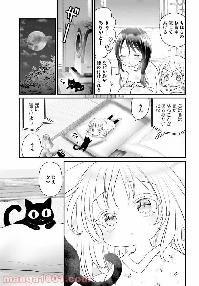 ページ 12 — 第7話