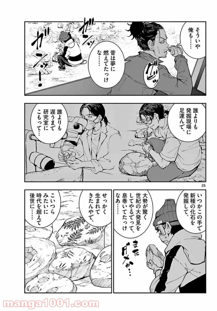 ページ 6 — 第28.2話