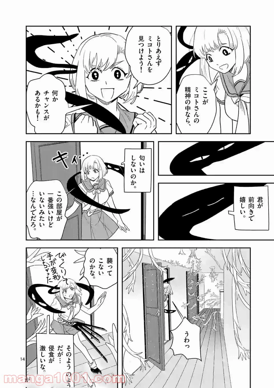 ページ 14 — 第39話