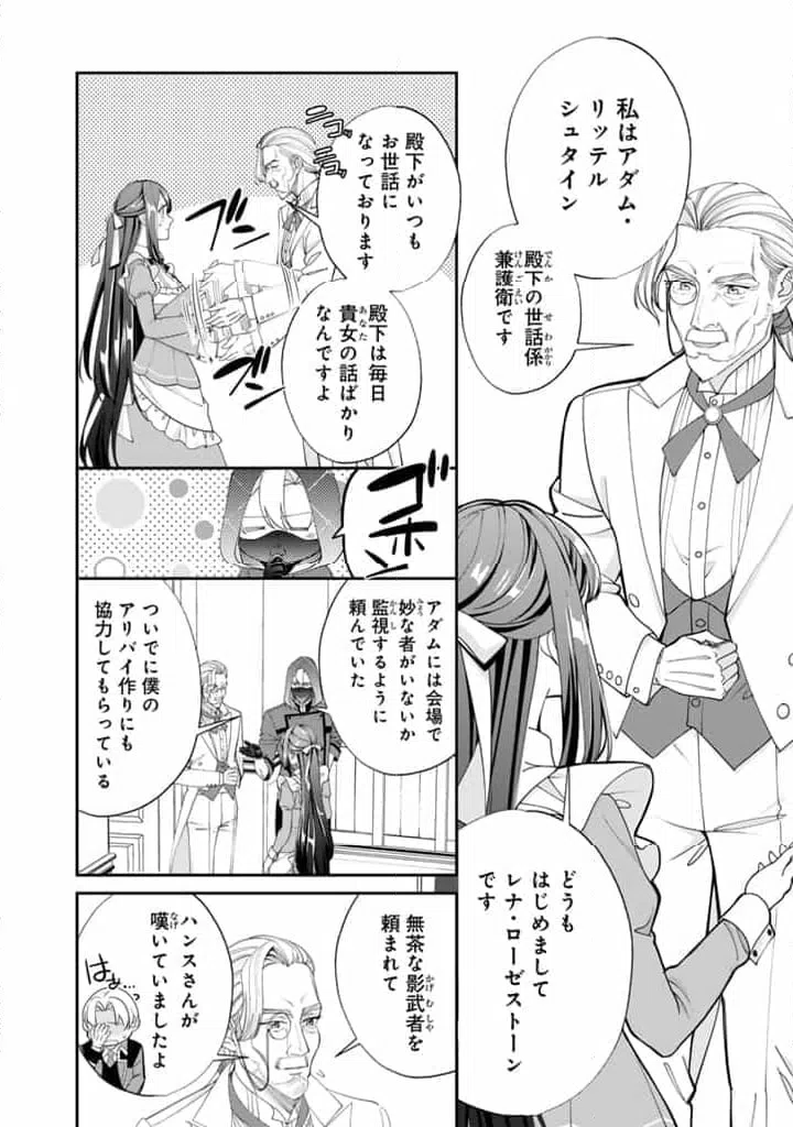 ページ 4 — 第12.1話