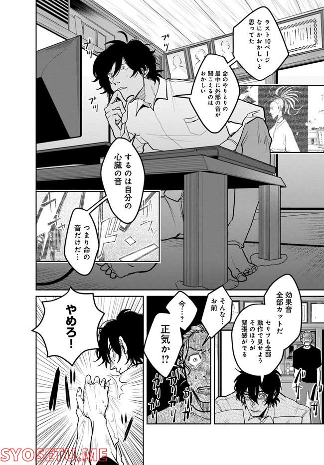 ページ 4 — 第5話