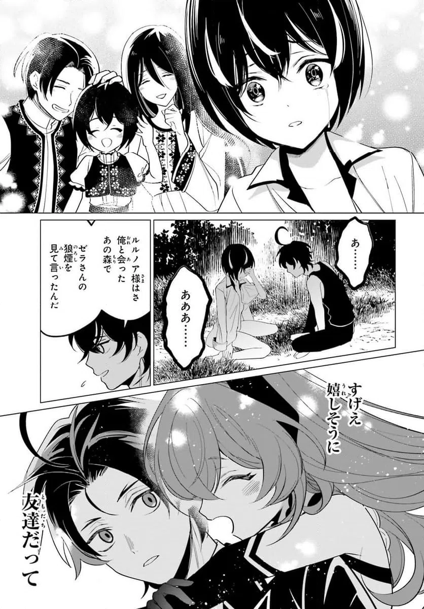 ページ 26 — 第6話