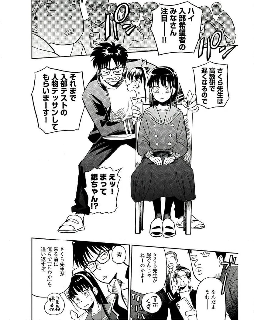 ページ 12 — 第14話