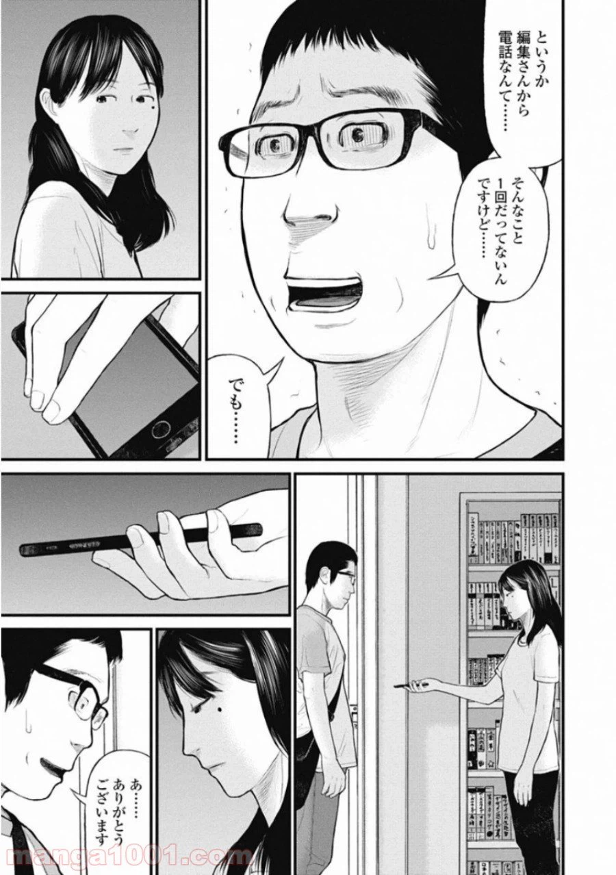 ページ 9 — 第40話