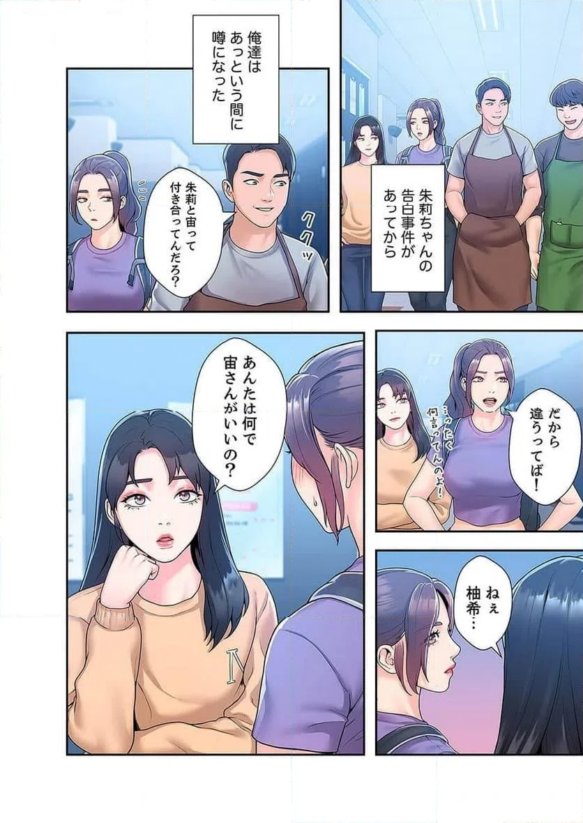 ページ 18 — 第23話