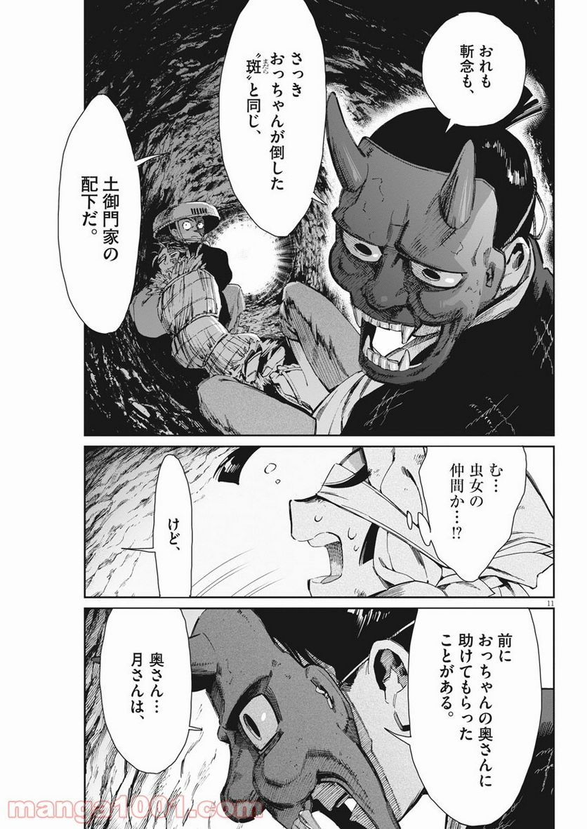 ページ 11 — 第26話