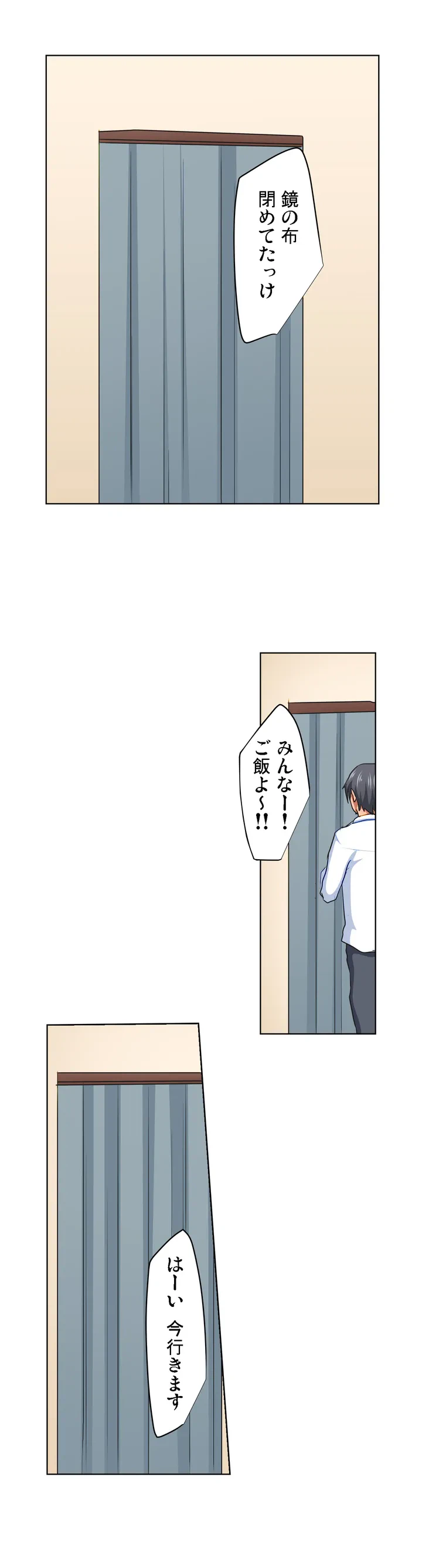 ページ 12 — 第6話