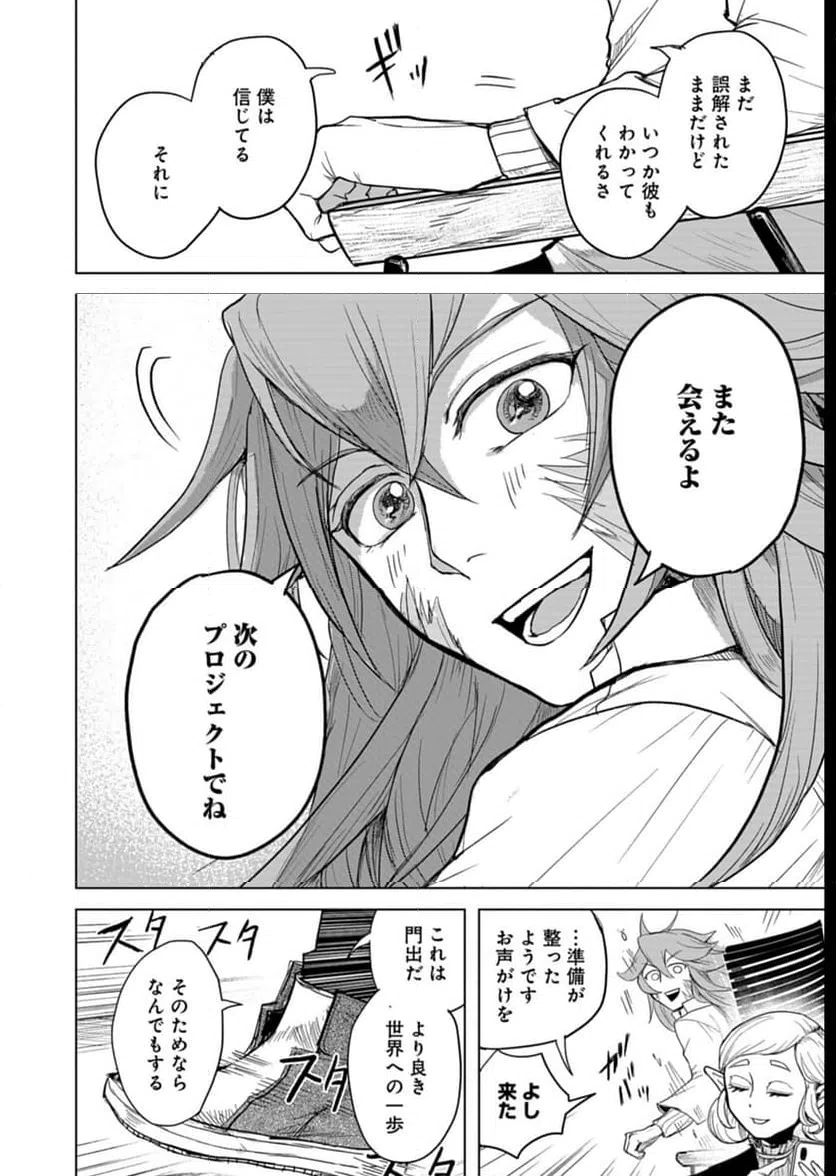 ページ 28 — 第5話