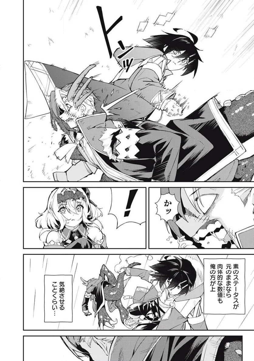 ページ 16 — 第45話