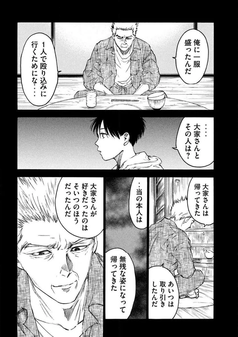 ページ 10 — 第23話