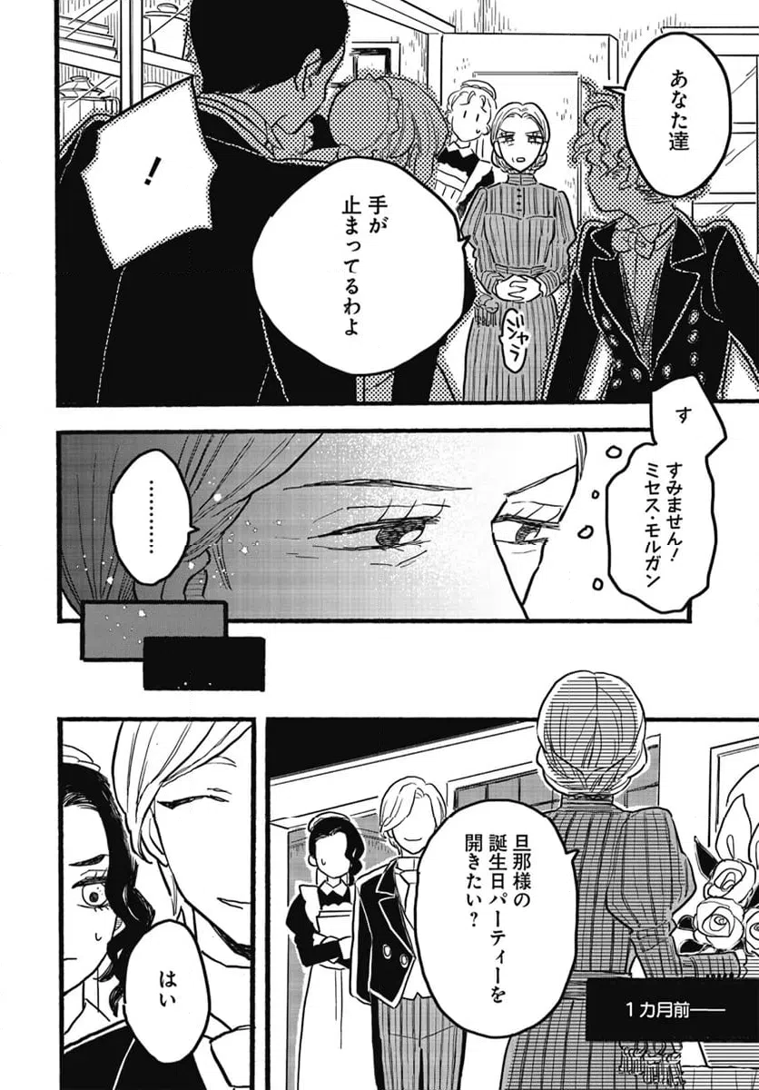 ページ 6 — 第9.1話