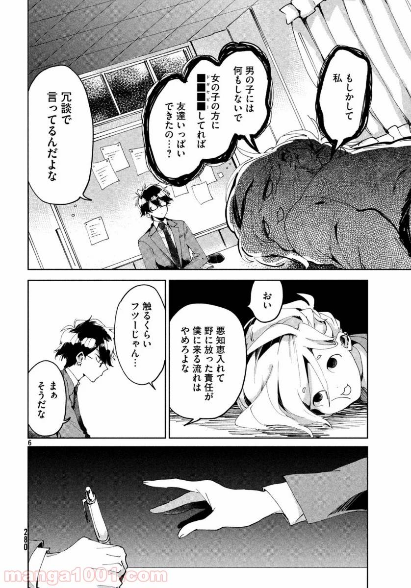 ページ 6 — 第3話