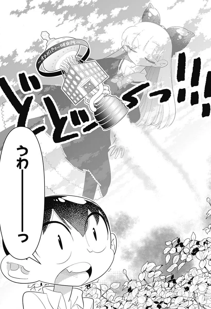 ページ 21 — 第38話
