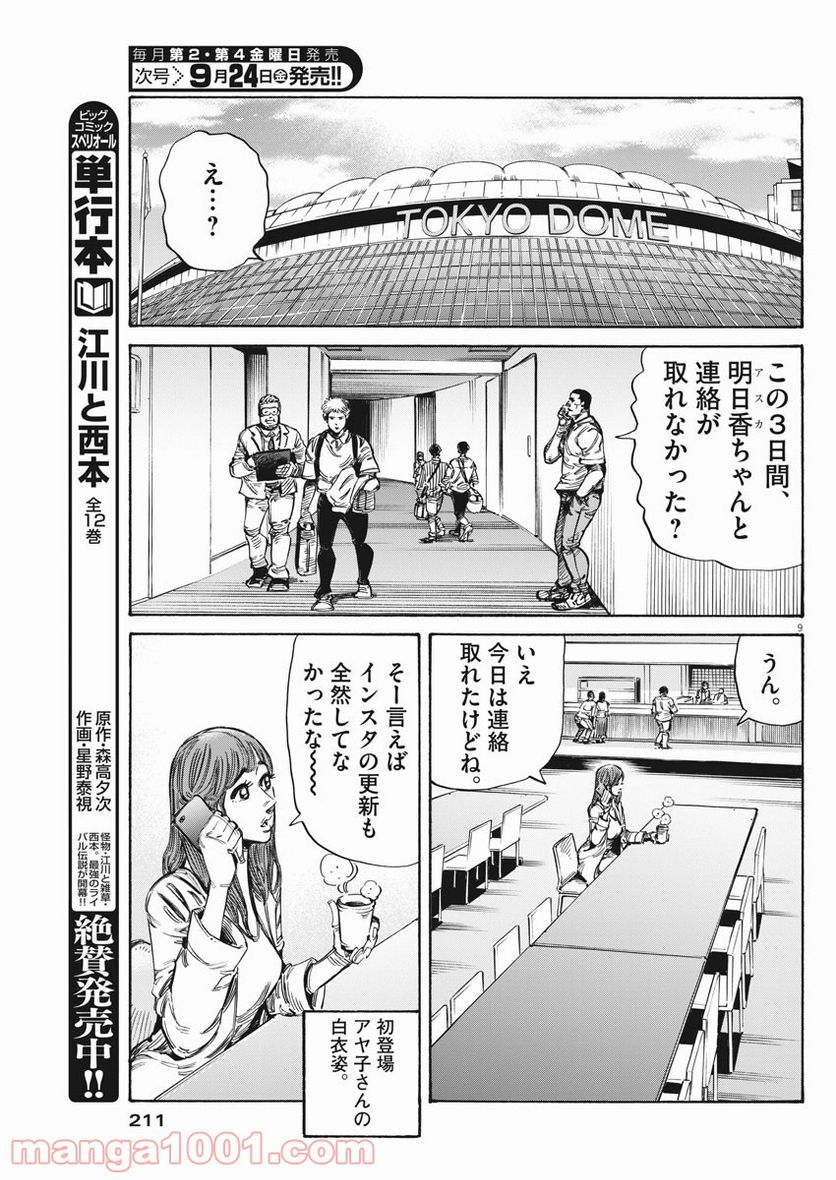 ページ 9 — 第37話