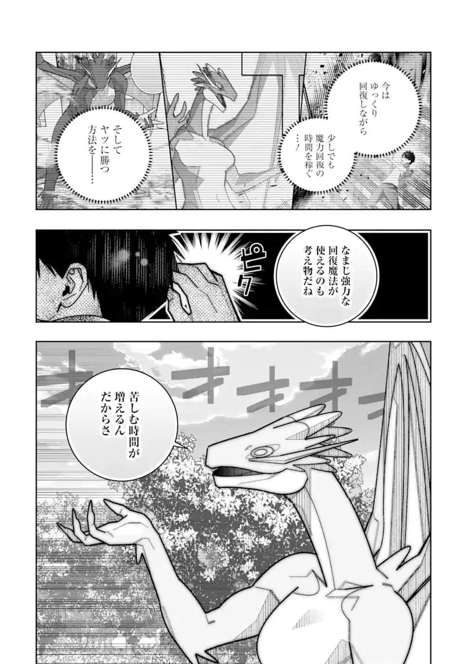 ページ 12 — 第35話