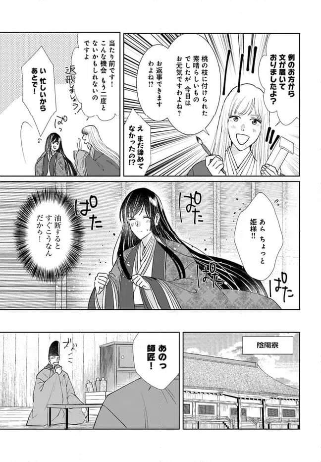 ページ 13 — 第12.1話