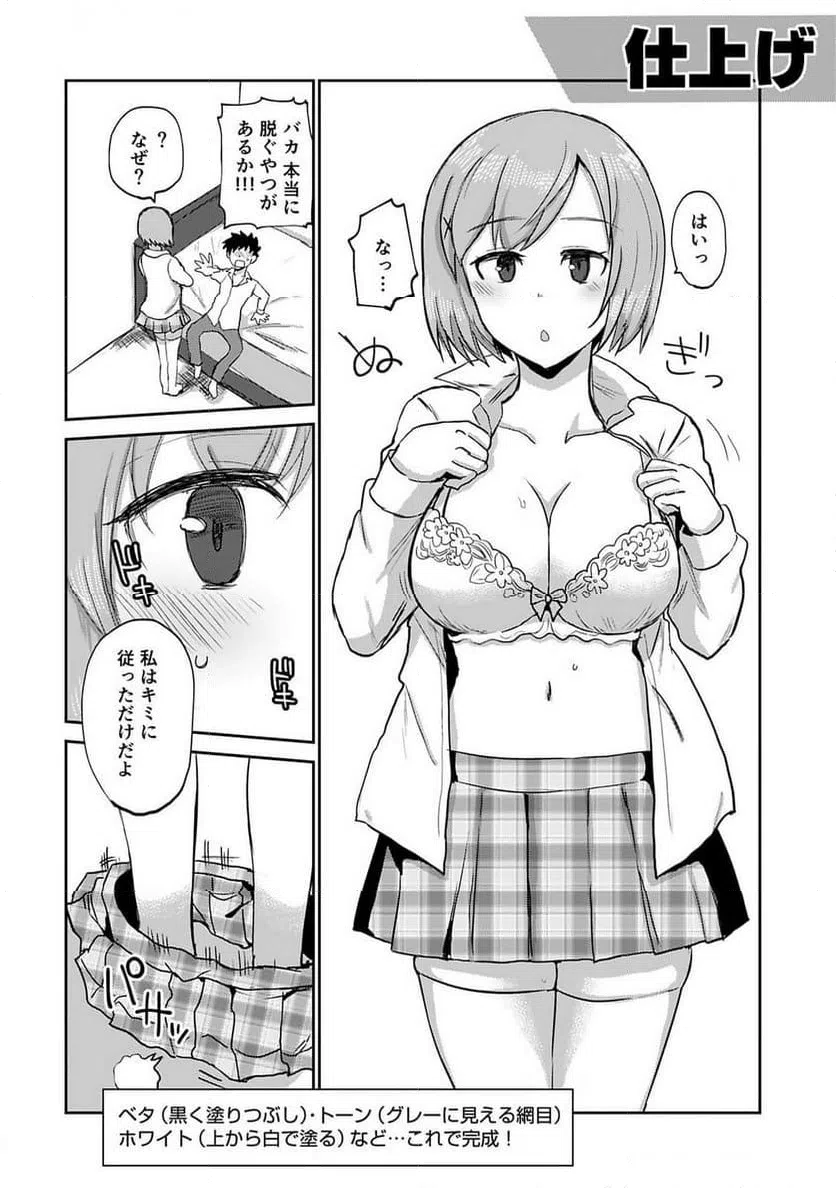 ページ 8 — 第22話
