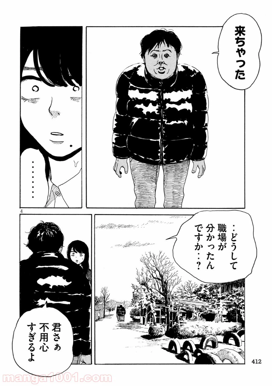 ページ 4 — 第17話