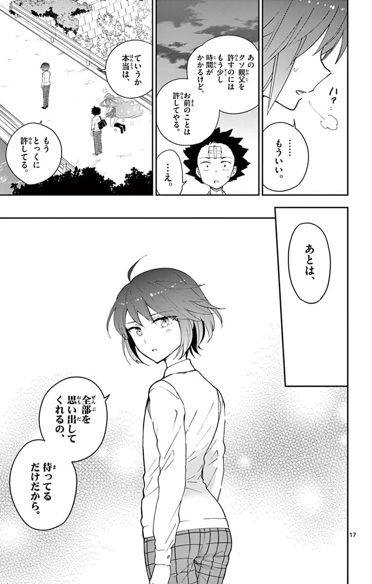 ページ 17 — 第83話