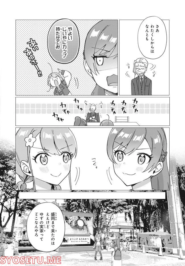 ページ 5 — 第12.1話