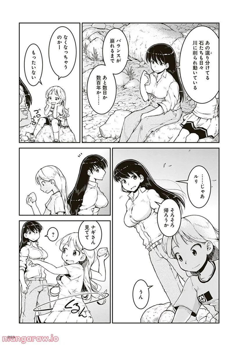 ページ 31 — 第2話