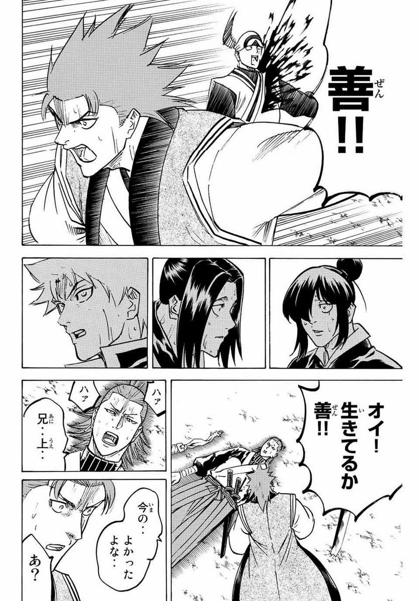 ページ 8 — 第244話