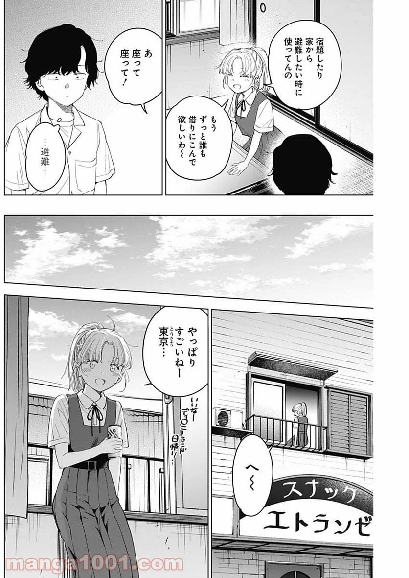 ページ 8 — 第50話